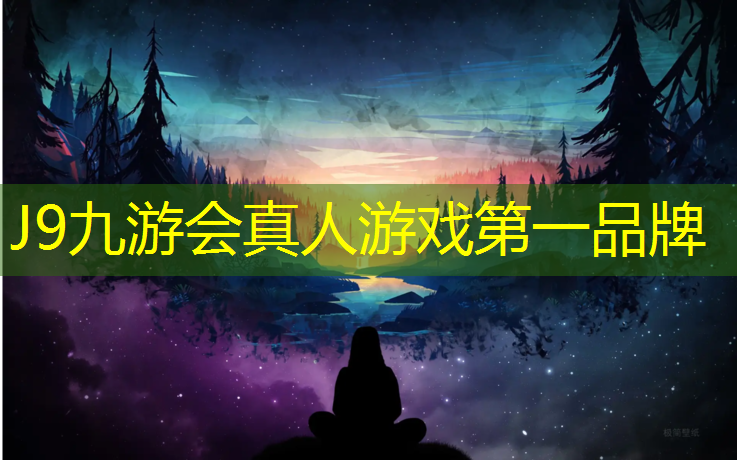 J9九游会真人游戏第一品牌：体操垫自动化
