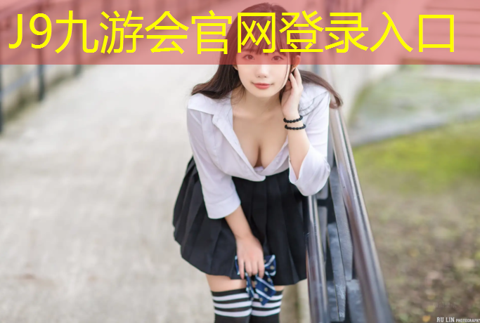 J9九游会官网登录入口：衢州透水塑胶跑道生产