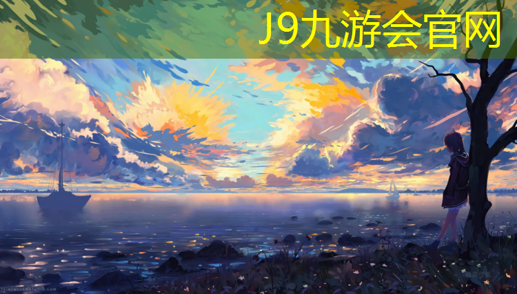 J9九游会官网：全塑形塑胶跑道价格