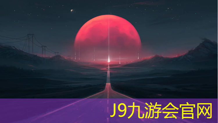 J9九游会官网：涞水哪有塑胶跑道