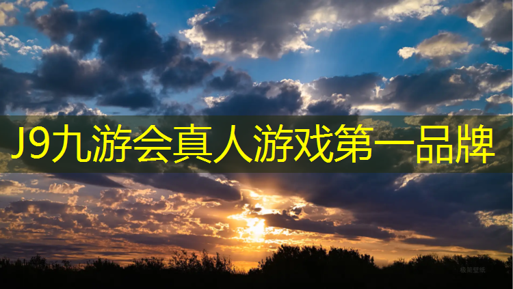 J9九游会官网登录入口：跆拳道套装护具有哪些种类