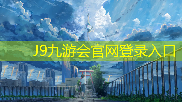J9九游会官网登录入口：跑步机贵不贵