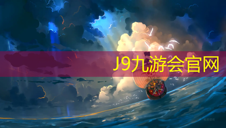 J9九游会官网：网球网前削球