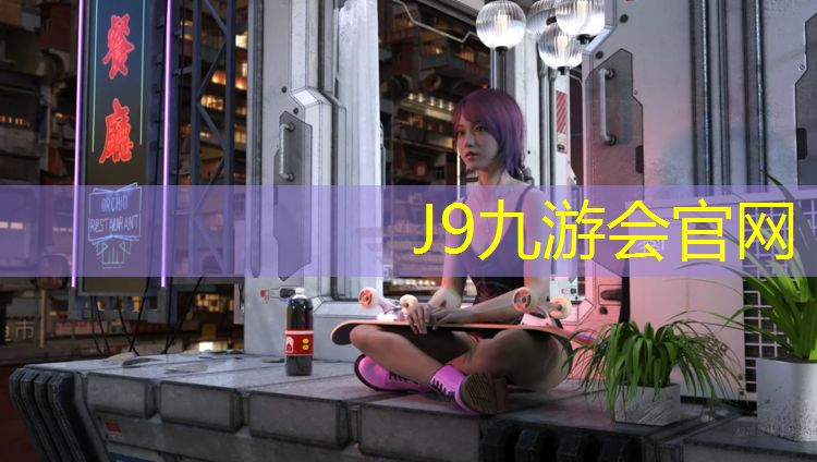 J9九游会真人游戏第一品牌：芜湖标准塑胶跑道工程