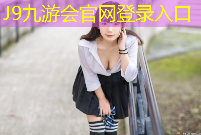J9九游会官网：渝北塑胶跑道在线咨询