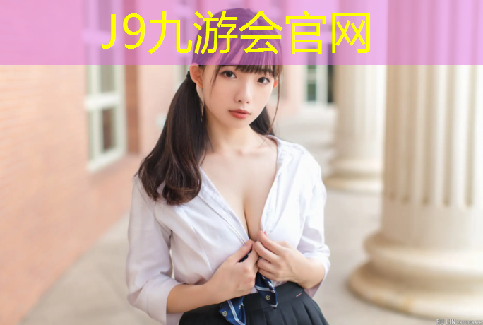 J9九游会官网登录入口：麻步塑胶跑道