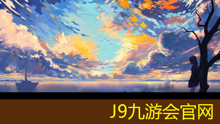 J9九游会真人游戏第一品牌：上城篮球塑胶跑道