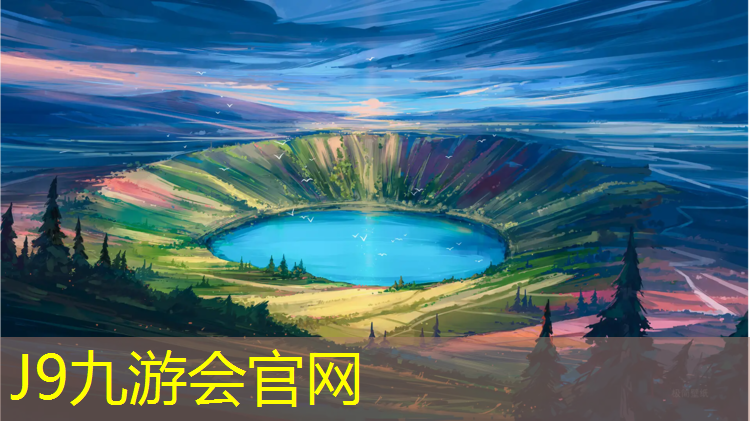 J9九游会官网：塑胶跑道生产环评报告