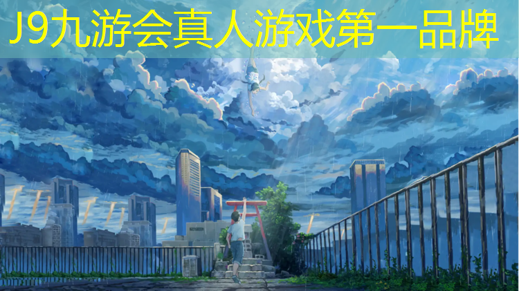 J9九游会真人游戏第一品牌：沈阳预制塑胶跑道工程施工