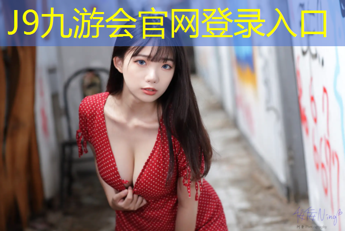 J9九游会官网登录入口：鹤壁800米塑胶跑道