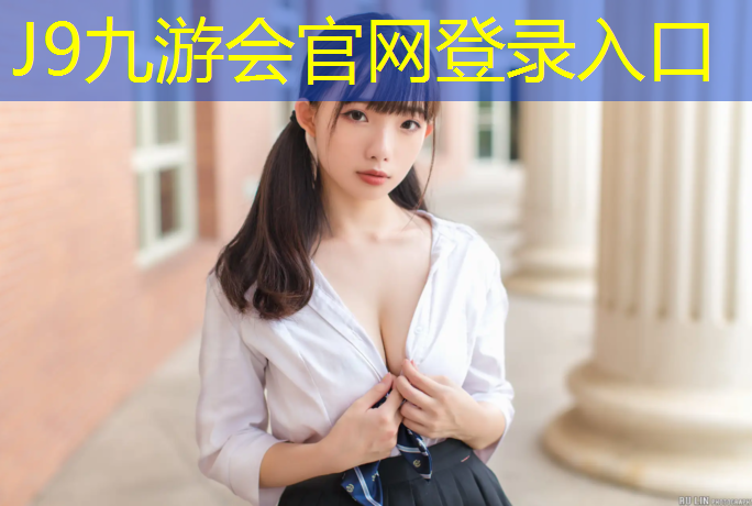 J9九游会官网登录入口：潞城预制草坪塑胶跑道