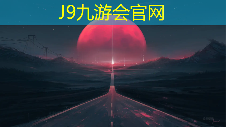 J9九游会官网登录入口：塑胶跑道摔跤伤口起泡泡