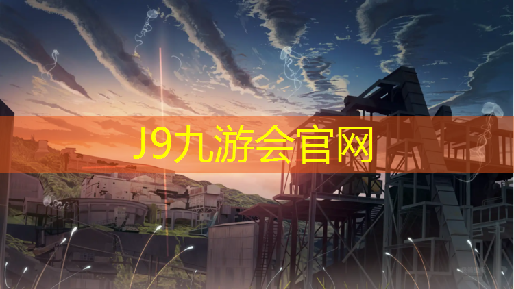 J9九游会官网：泽库塑胶跑道