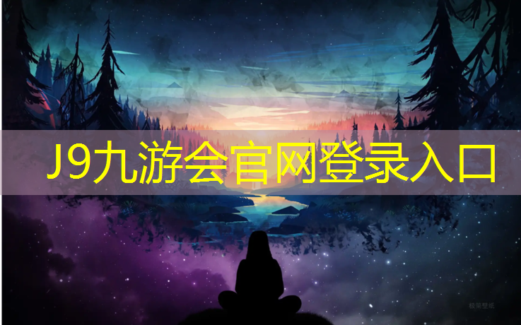 J9九游会真人游戏第一品牌：塑胶跑道散热性成分