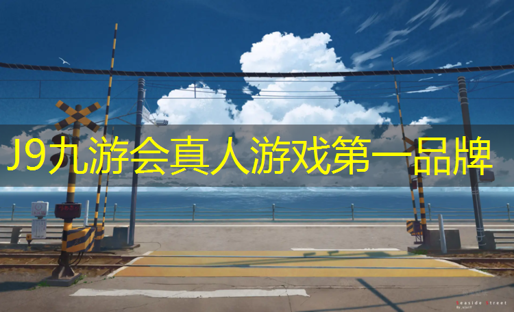 J9九游会官网：塑胶跑道喷头机