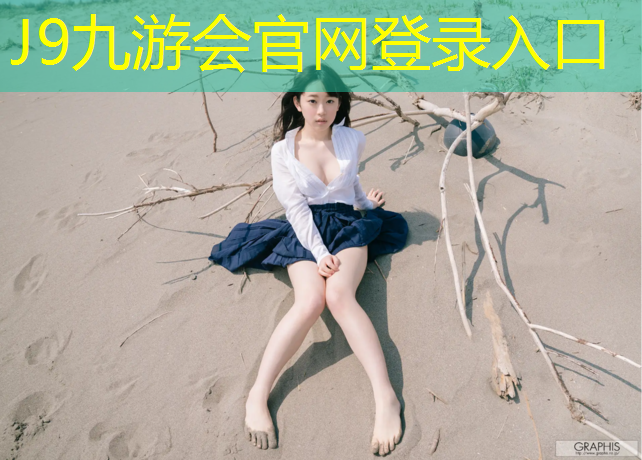 J9九游会真人游戏第一品牌：塑胶跑道属于新材料吗_
