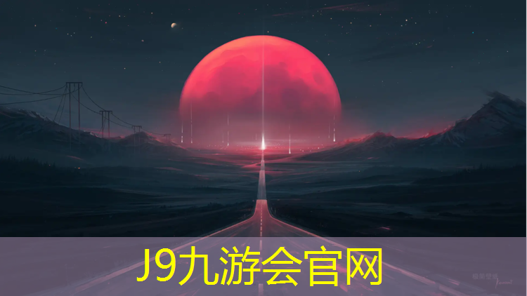 J9九游会真人游戏第一品牌：青海优势塑胶跑道施工