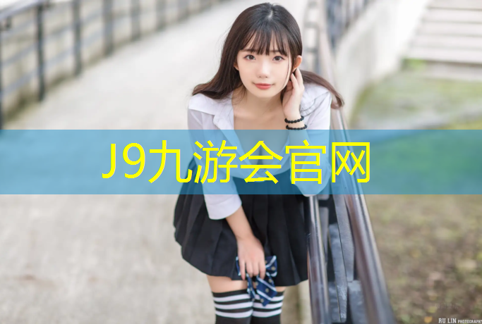 J9九游会官网：体操垫健身垫