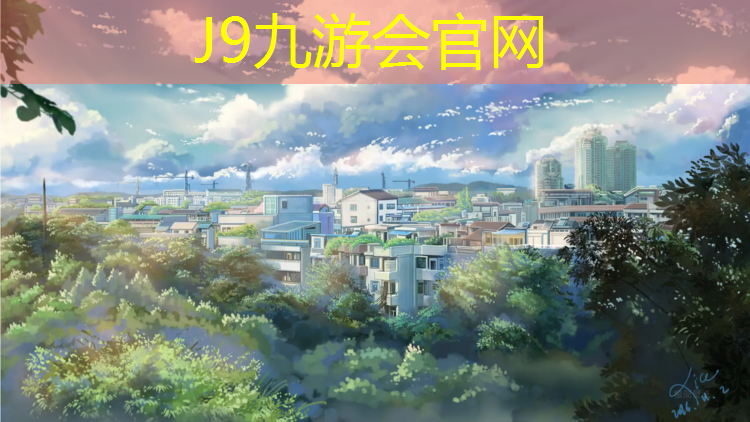 J9九游会官网：益阳操场塑胶跑道