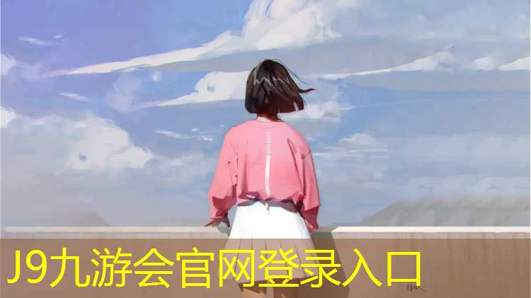J9九游会真人游戏第一品牌：嘉兴训练场塑胶跑道
