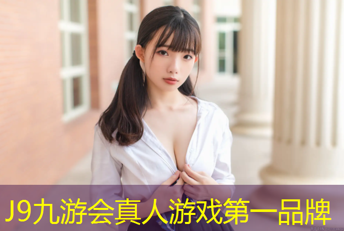 J9九游会真人游戏第一品牌：小学塑胶跑道颗粒