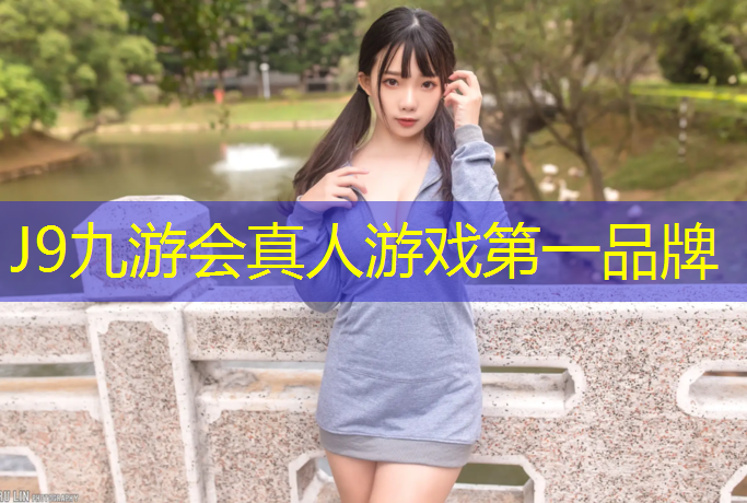 J9九游会官网：崇明区塑胶跑道保洁招聘