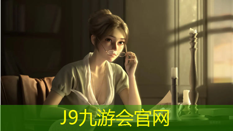 J9九游会真人游戏第一品牌：塑胶跑道材料报价