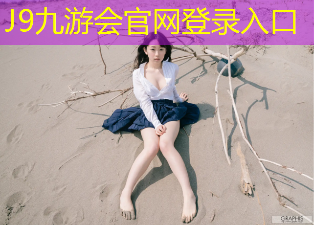 J9九游会官网：桐城学校塑胶跑道施工